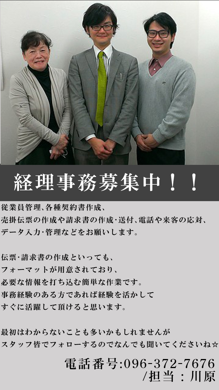 求人も随時募集中です！